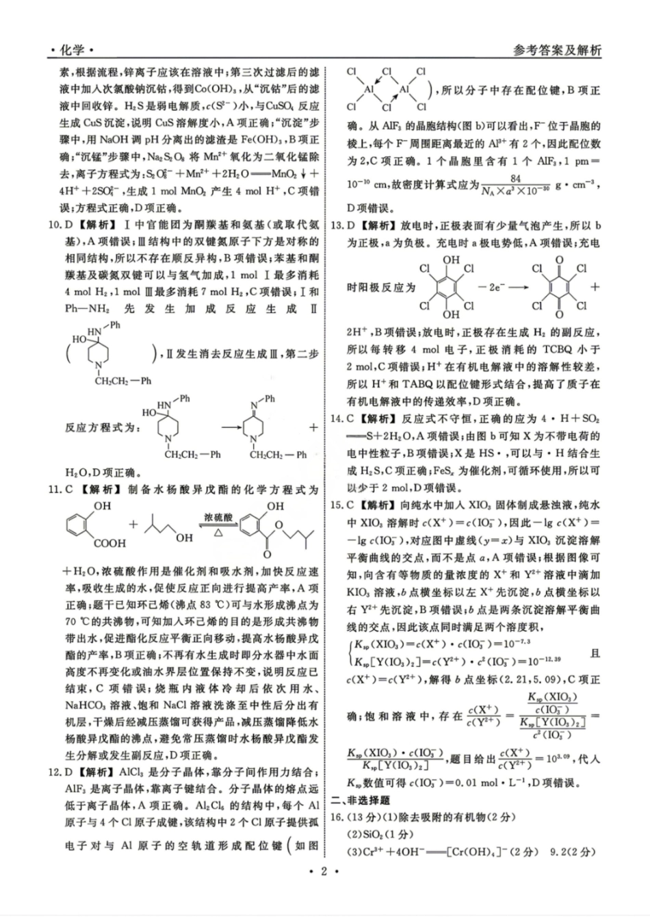 化学答案-辽宁省名校联盟2026届高三5月份联合考试(1).pdf