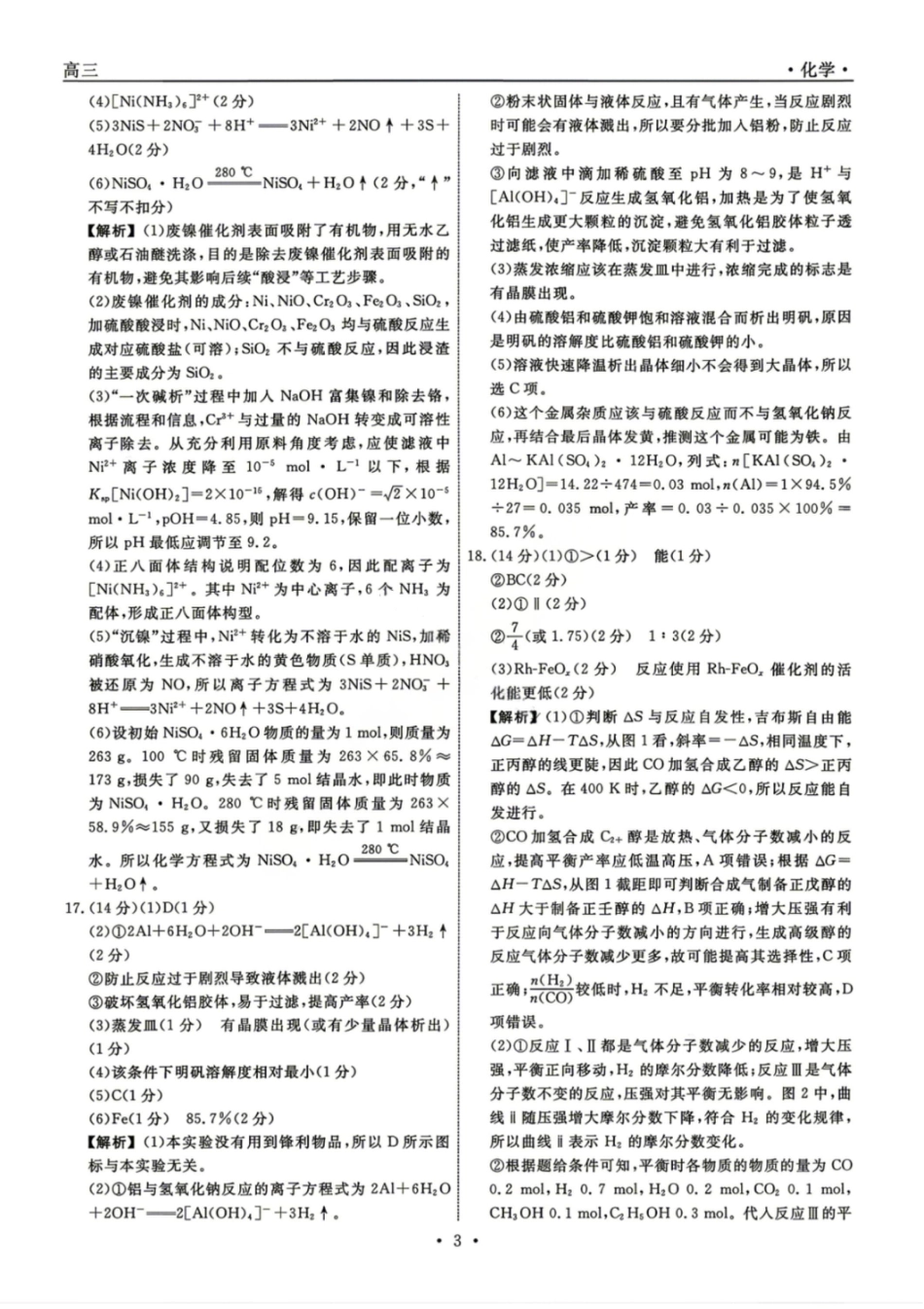 化学答案-辽宁省名校联盟2026届高三5月份联合考试(1).pdf