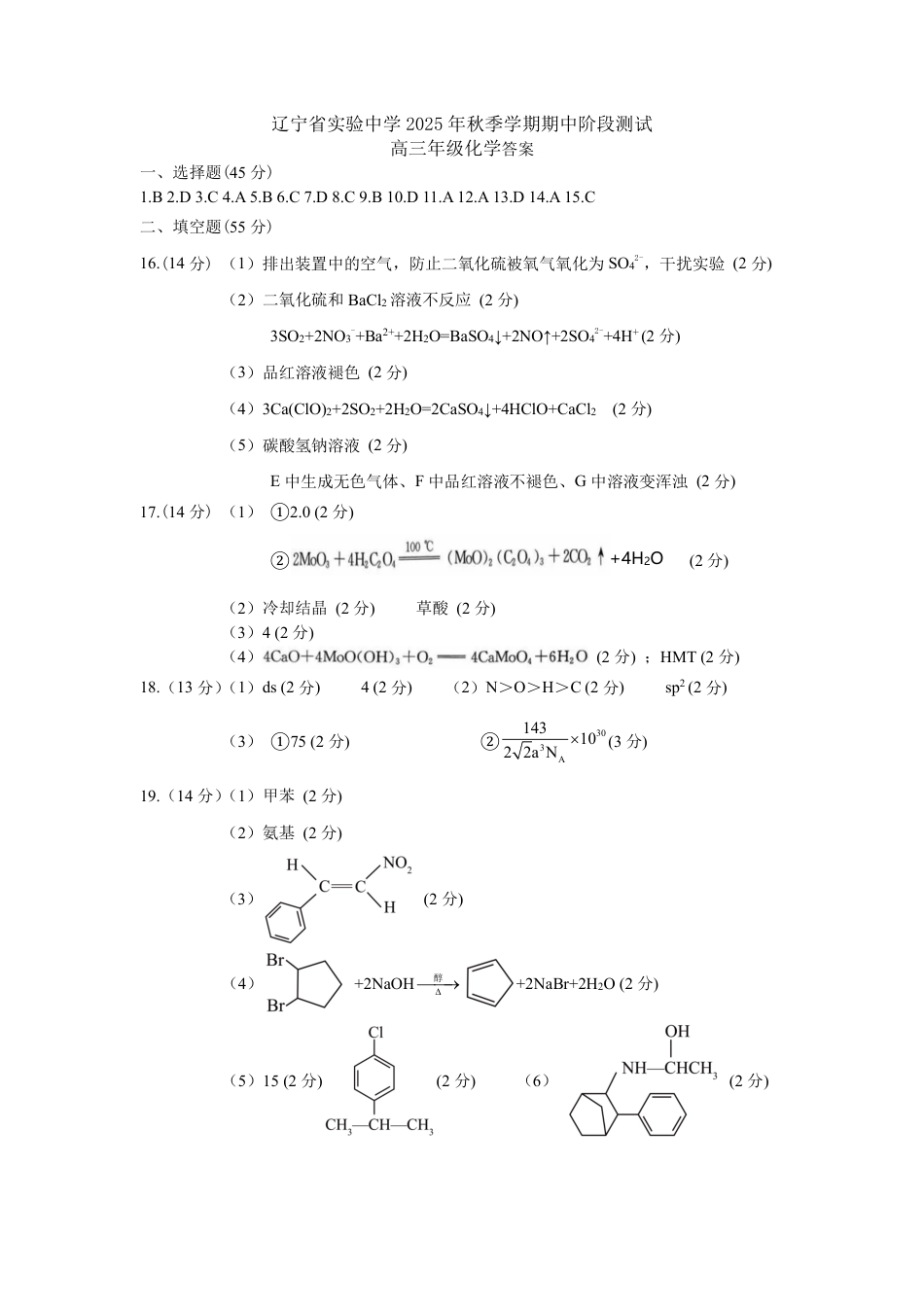 化学答案-辽宁省实验中学2026届高三上学期期中考试(1).pdf