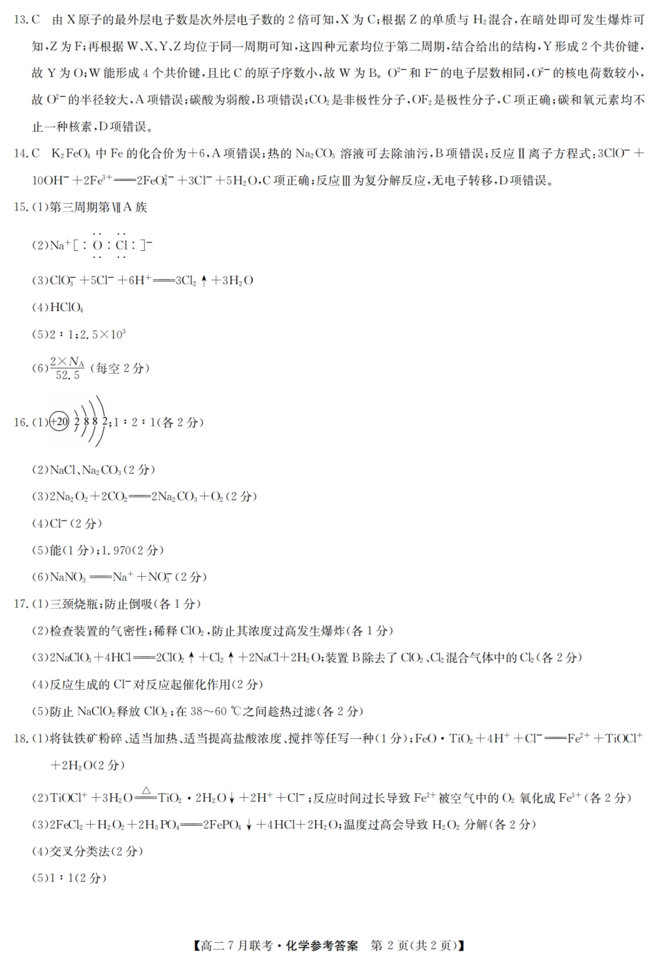 化学答案-洛阳强基联盟高二7月联考(1).pdf