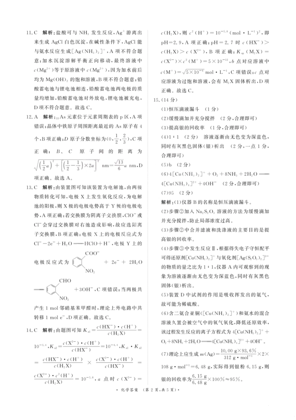化学答案-青桐鸣高三联考202602(1).pdf