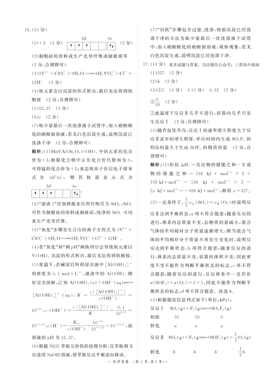 化学答案-青桐鸣高三联考202602(1).pdf