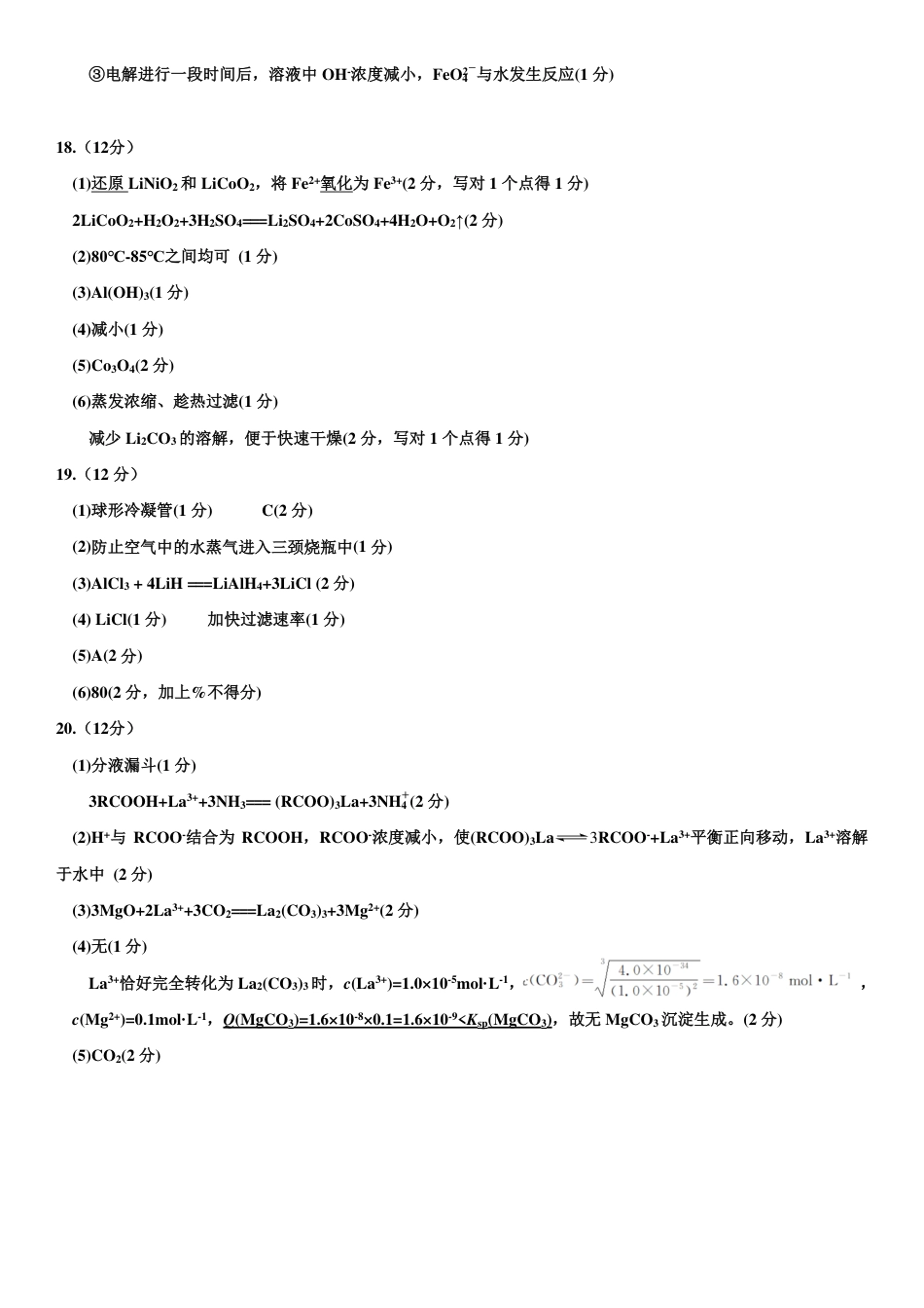 化学答案-山东名校考试联盟2025年10月高三年级阶段性检测(1).pdf