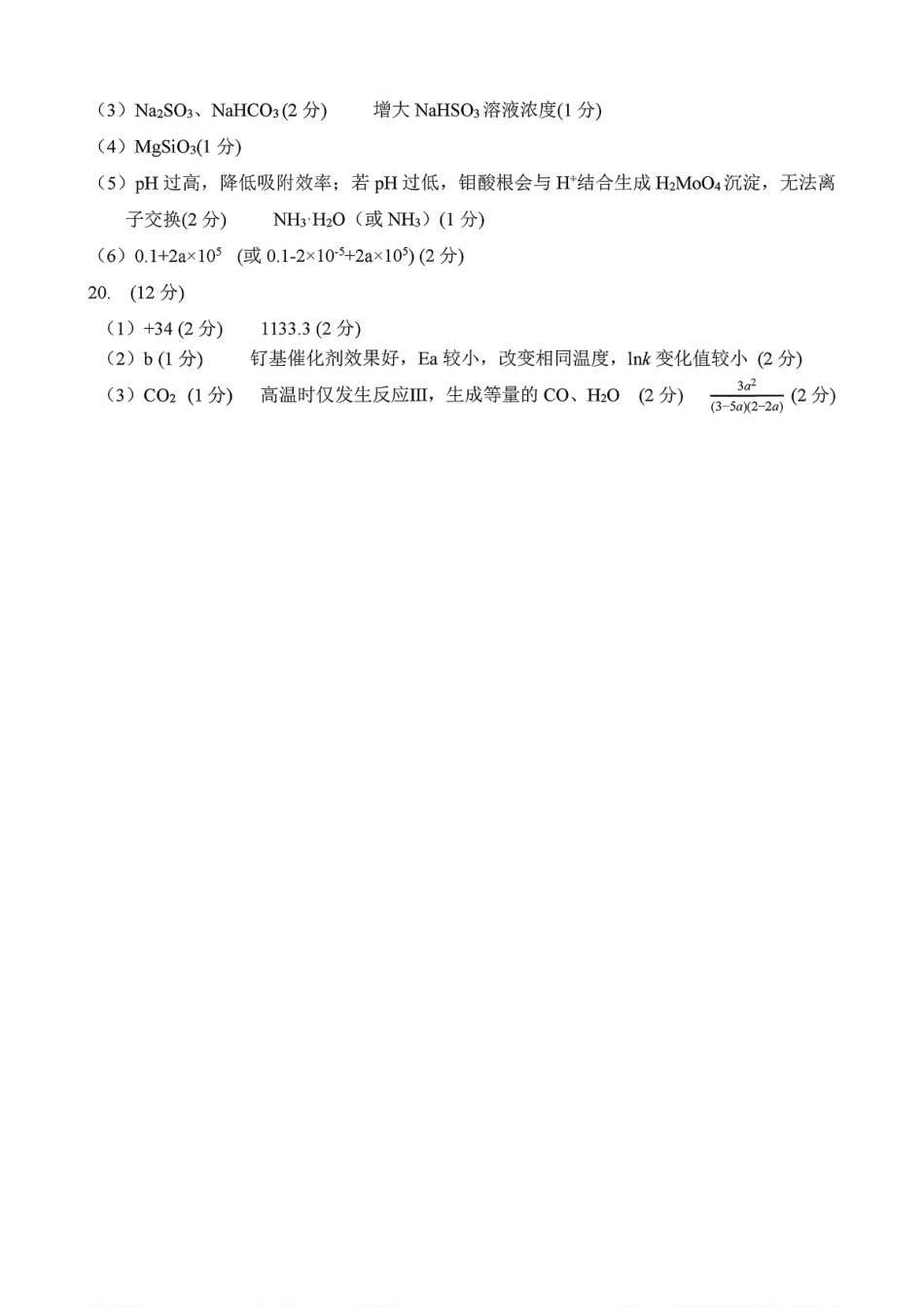化学答案-山东省济宁市2026届高三第一学期期末质量检测（济宁一模）(1).pdf