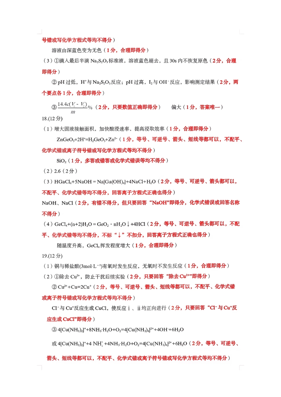化学答案-山东省临沂市（北京时代凤凰研究院）2026届高三年级教学质量检测考试（上学期期中）(1).pdf