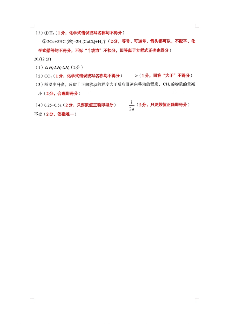 化学答案-山东省临沂市（北京时代凤凰研究院）2026届高三年级教学质量检测考试（上学期期中）(1).pdf
