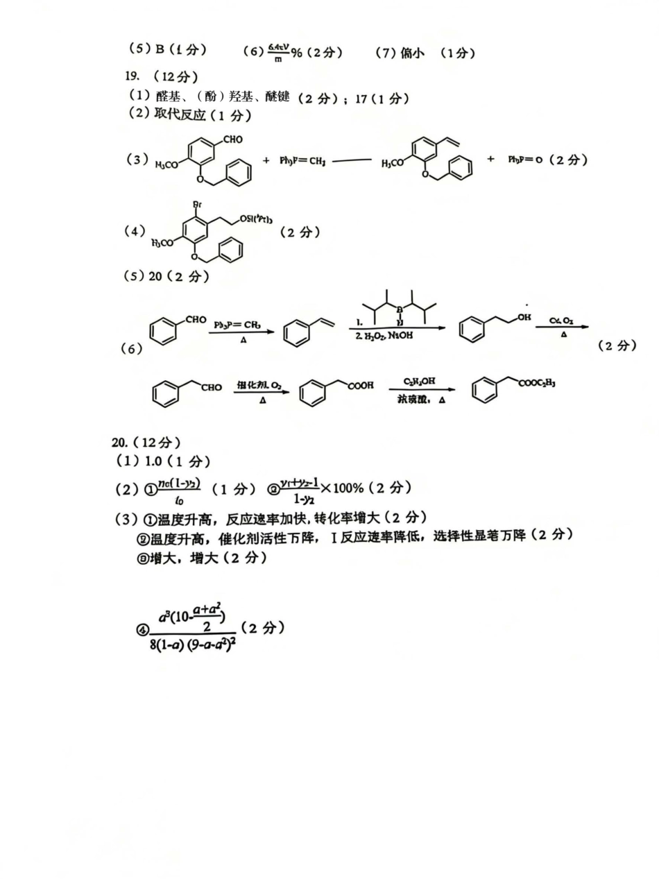 化学答案-山东省青岛市2026年高三年级三上学期部分学生1月调研检测(1.9-1.10)(1).pdf