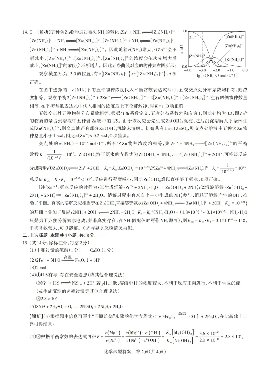 化学答案-山西省2026届高三年级第二次模拟考试(1).pdf