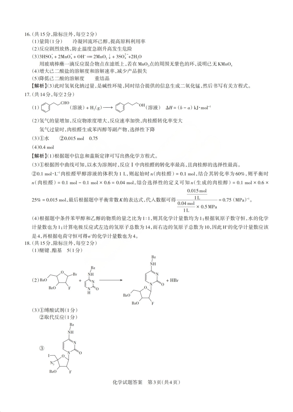 化学答案-山西省2026届高三年级第二次模拟考试(1).pdf
