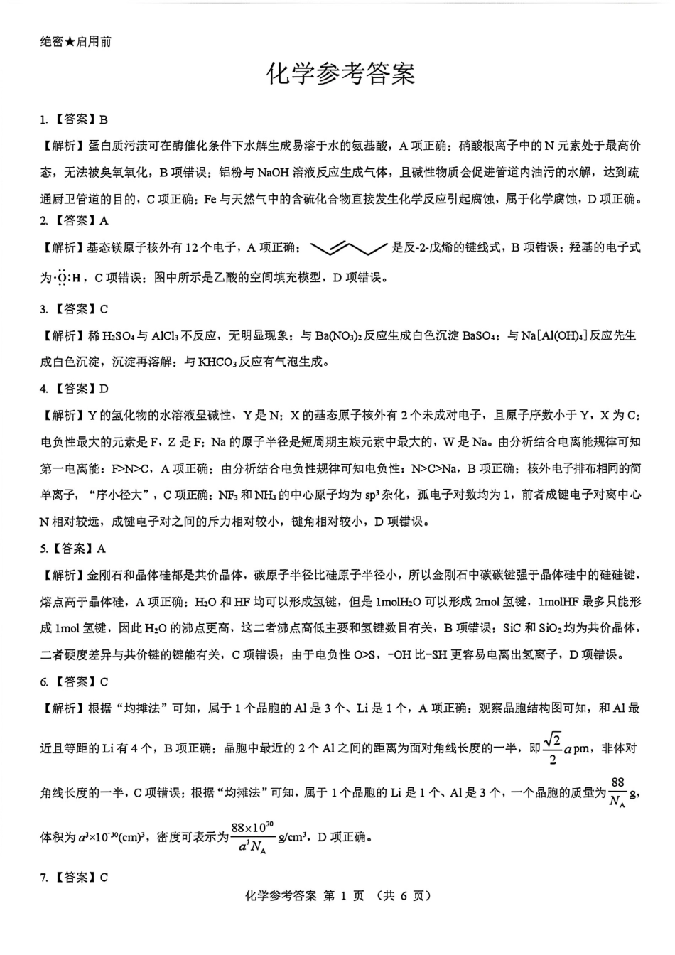 化学答案--陕西省西安市2026届高三9月考试(1).pdf