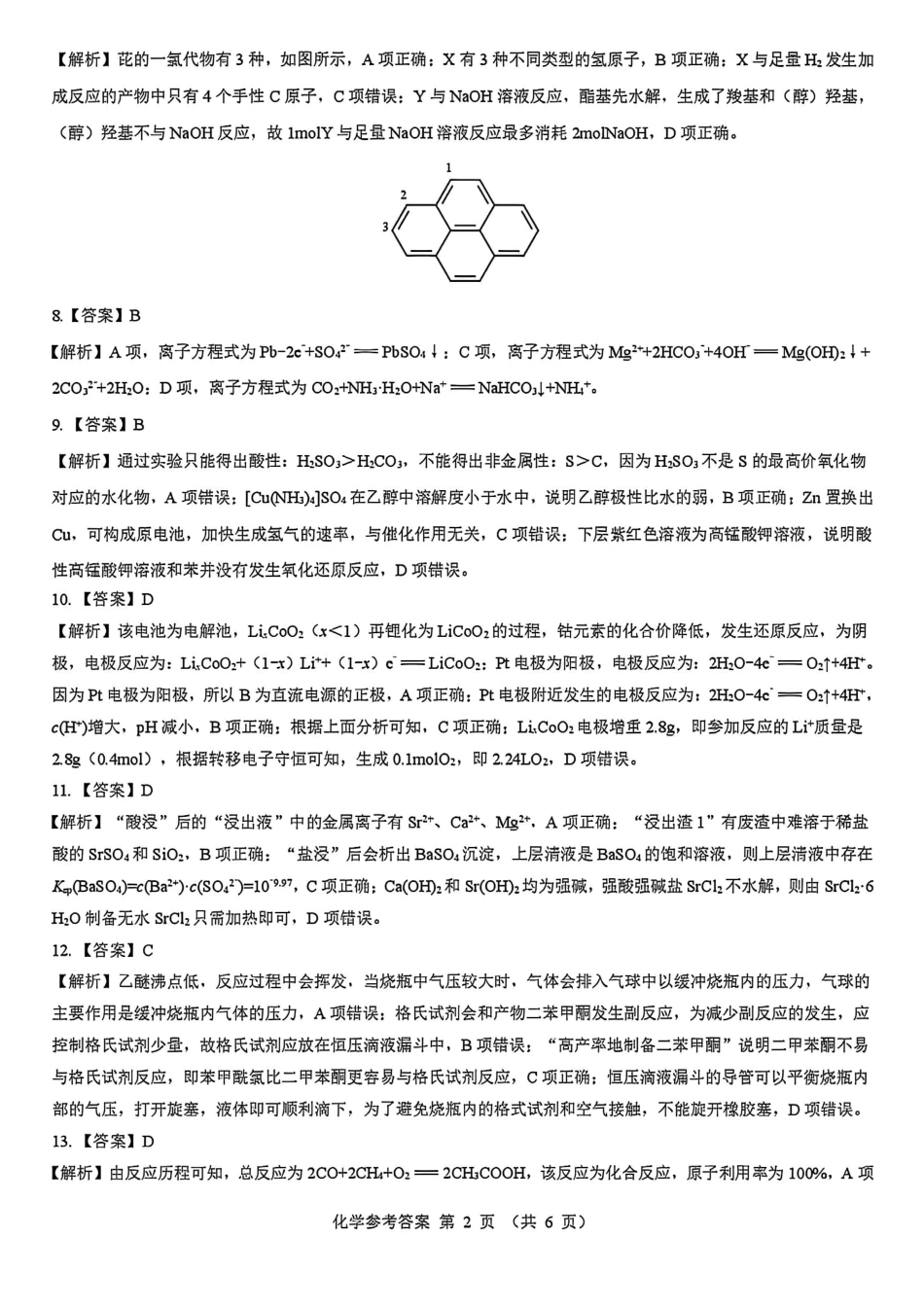 化学答案--陕西省西安市2026届高三9月考试(1).pdf
