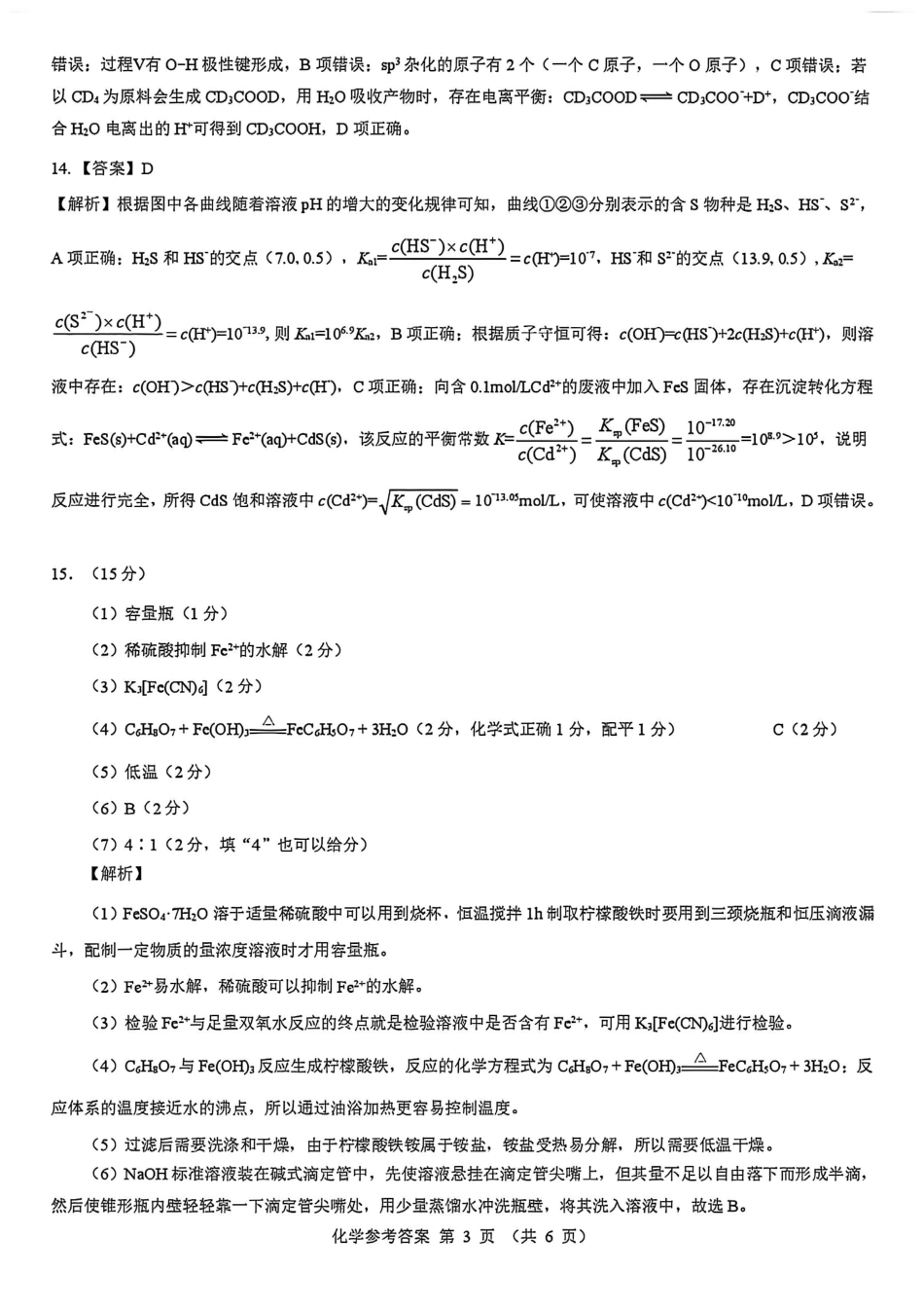 化学答案--陕西省西安市2026届高三9月考试(1).pdf