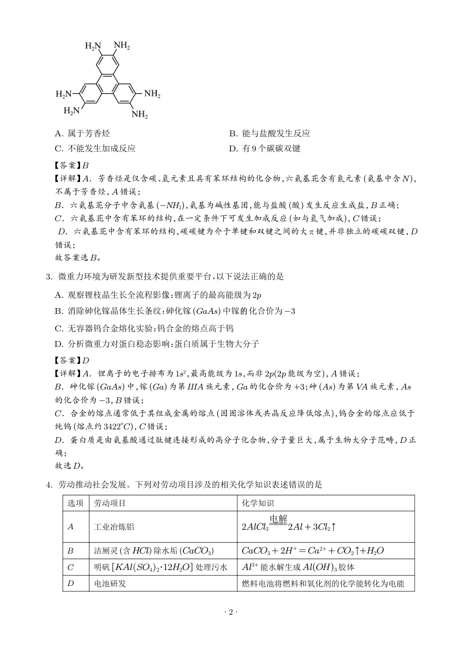 化学答案-汕头市2025-2026学年度普通高中毕业班教学质量监测(1).pdf