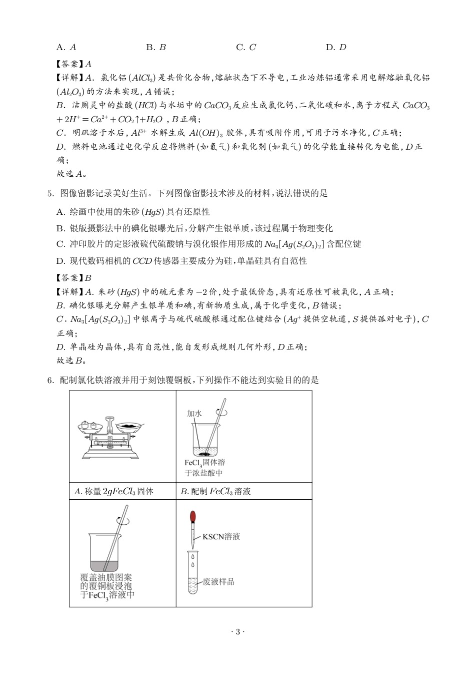 化学答案-汕头市2025-2026学年度普通高中毕业班教学质量监测(1).pdf