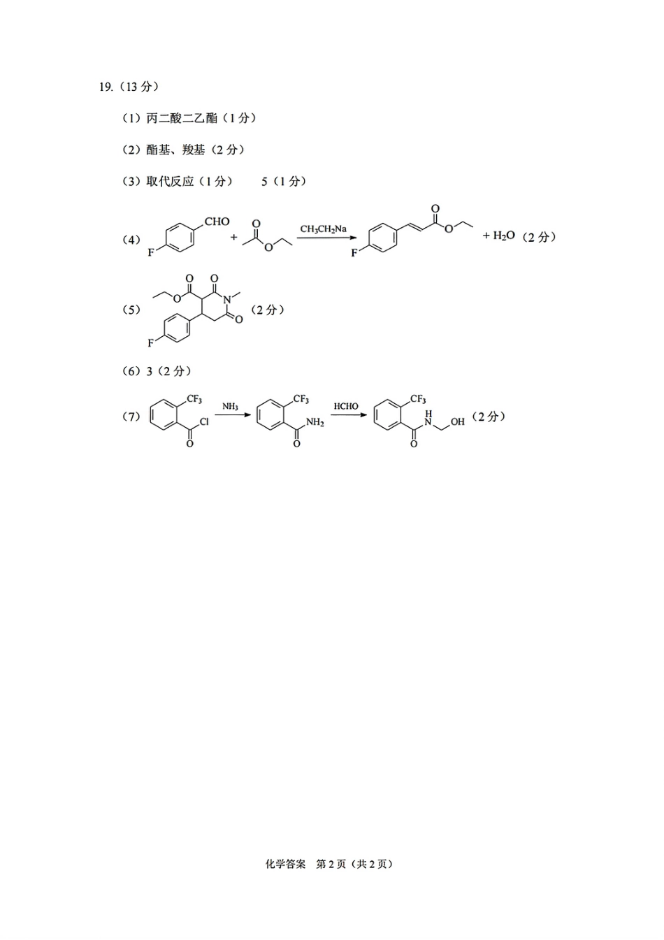 化学答案-四川省“元三维大联考”2023级高三第二次诊断考试(1).pdf