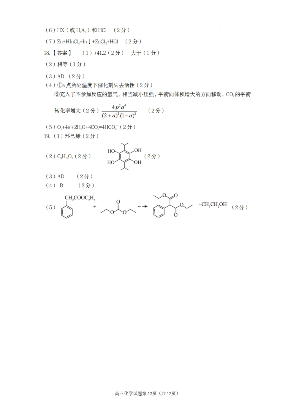 化学答案-遂宁市高中2026届高三一诊考试(1).pdf
