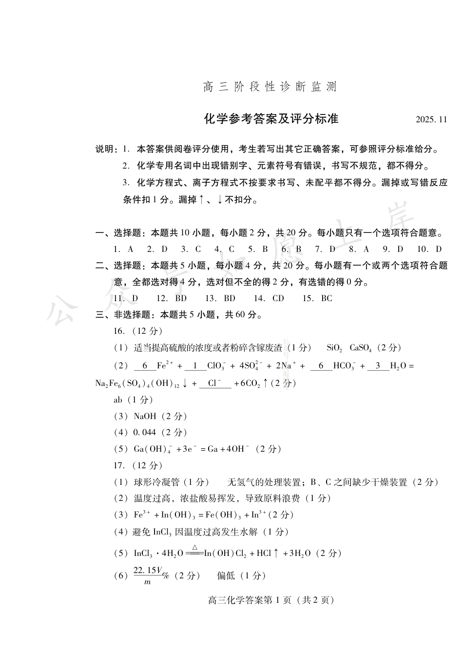 化学答案-潍坊市2026届高三期中阶段性诊断监测(1).pdf