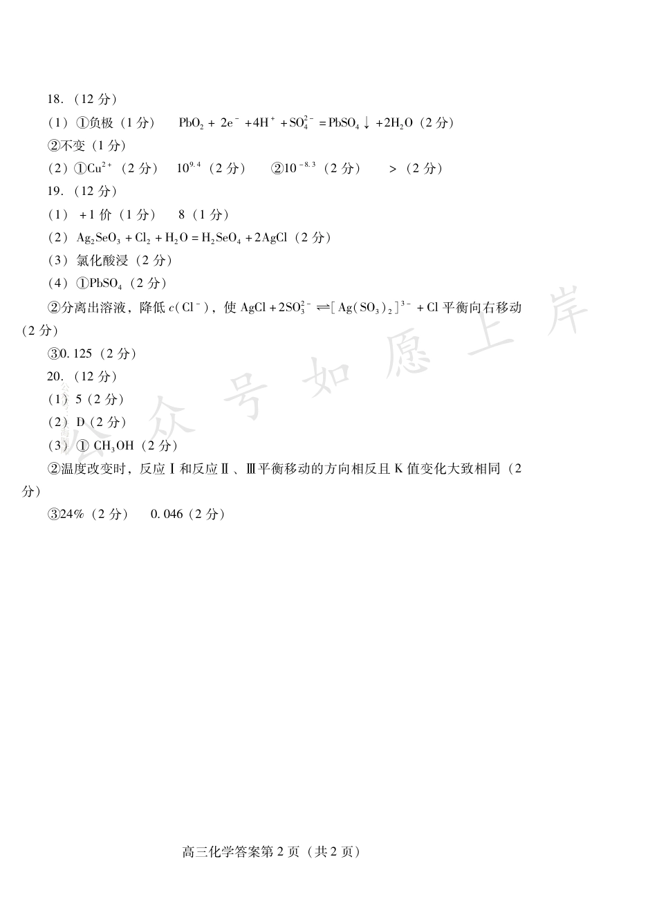 化学答案-潍坊市2026届高三期中阶段性诊断监测(1).pdf