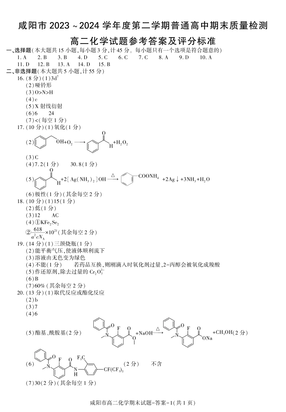 化学答案－咸阳市_2(1).pdf
