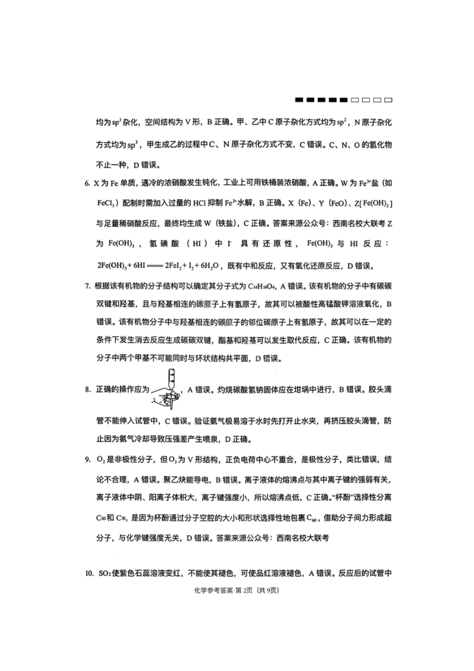 化学答案-云南师大附中2026届高三1月高考适应性月考卷（六）(1).pdf