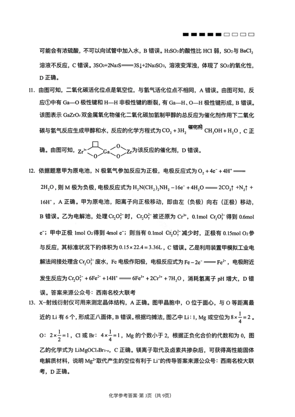 化学答案-云南师大附中2026届高三1月高考适应性月考卷（六）(1).pdf