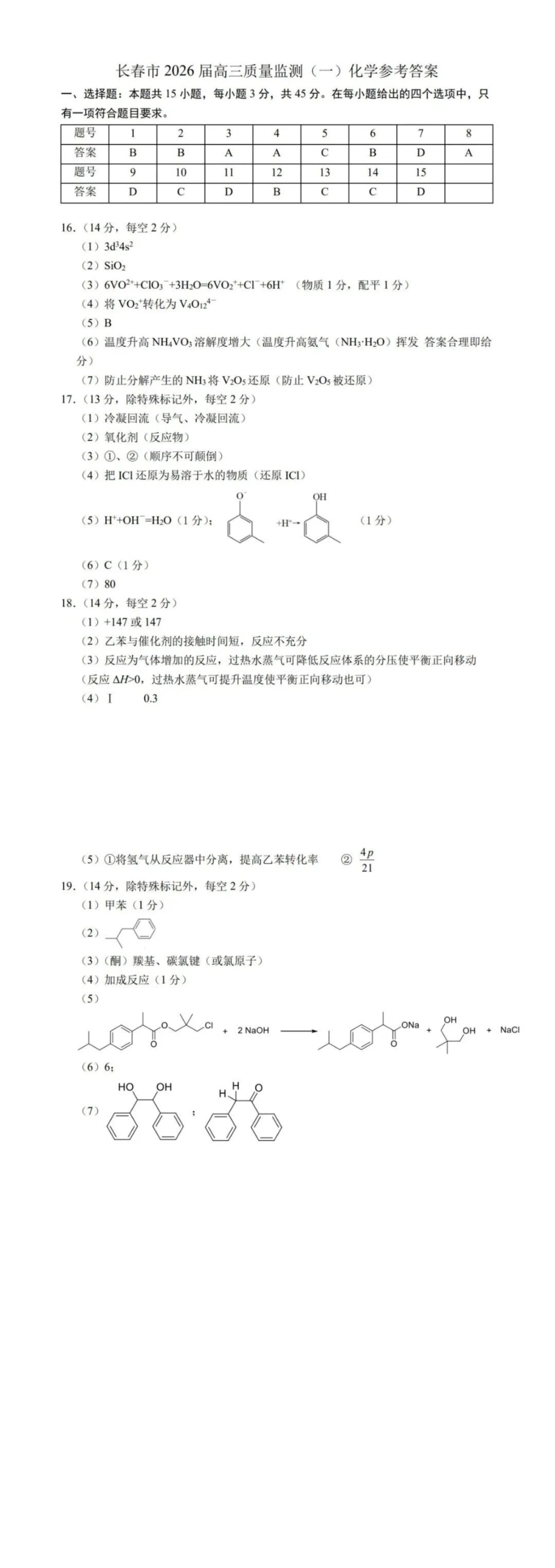 化学答案-长春市2826届高三质量监测（一）(1).pdf