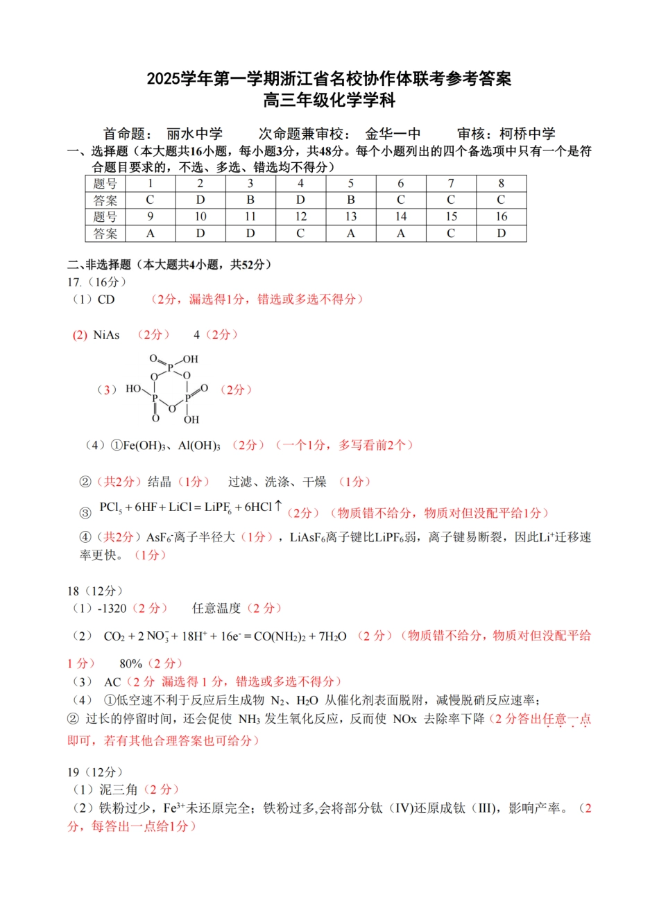 化学答案-浙江省G12名校协作体2025学年第一学期9月高三年级暑假返校联考(9.1-9.2)(1).pdf