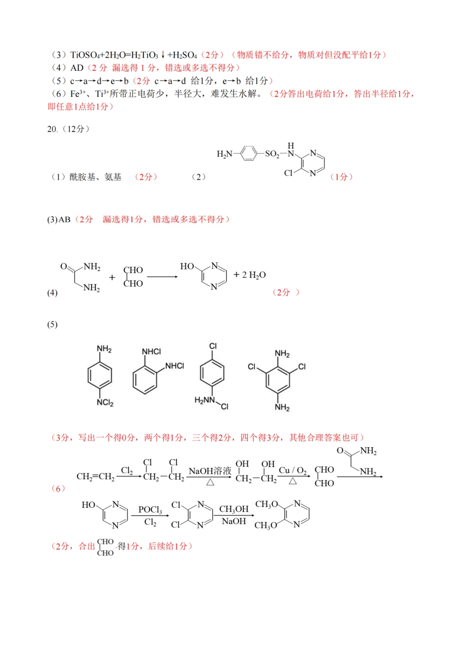 化学答案-浙江省G12名校协作体2025学年第一学期9月高三年级暑假返校联考(9.1-9.2)(1).pdf