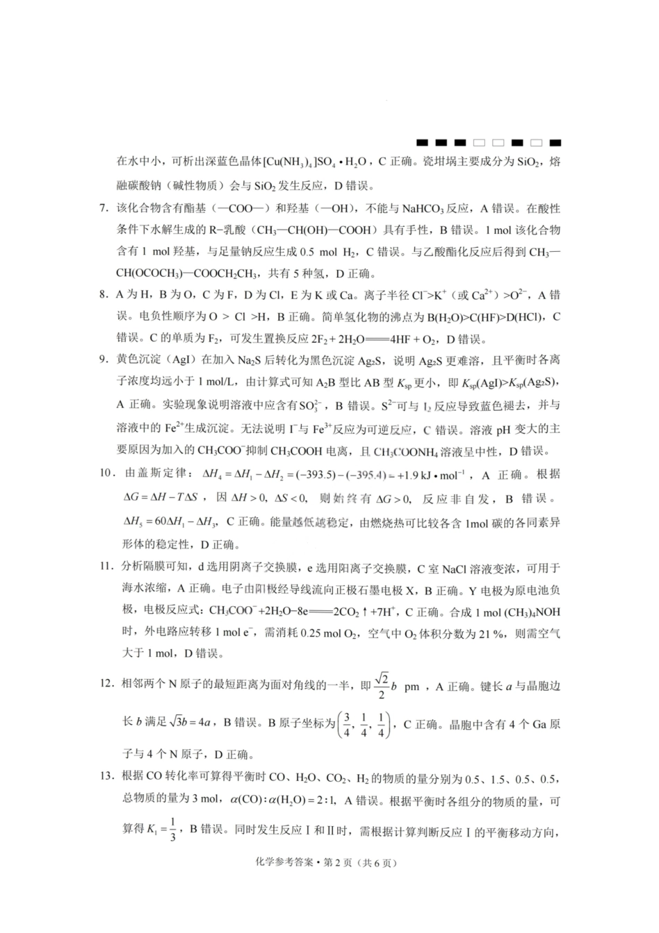 化学答案-重庆巴蜀中学2026届高三1月高考适应性月考卷（六）(1).pdf