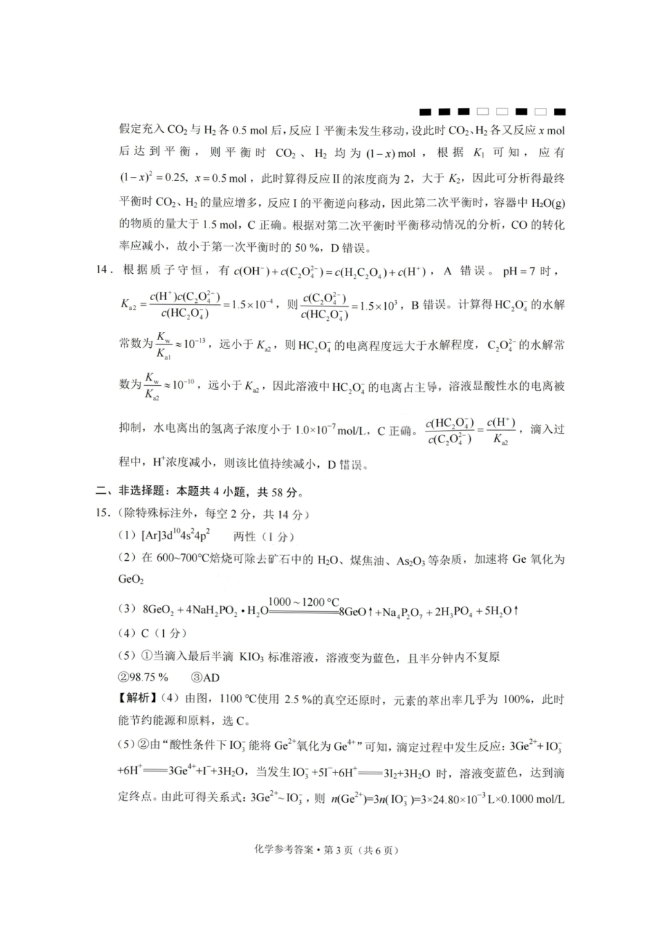 化学答案-重庆巴蜀中学2026届高三1月高考适应性月考卷（六）(1).pdf