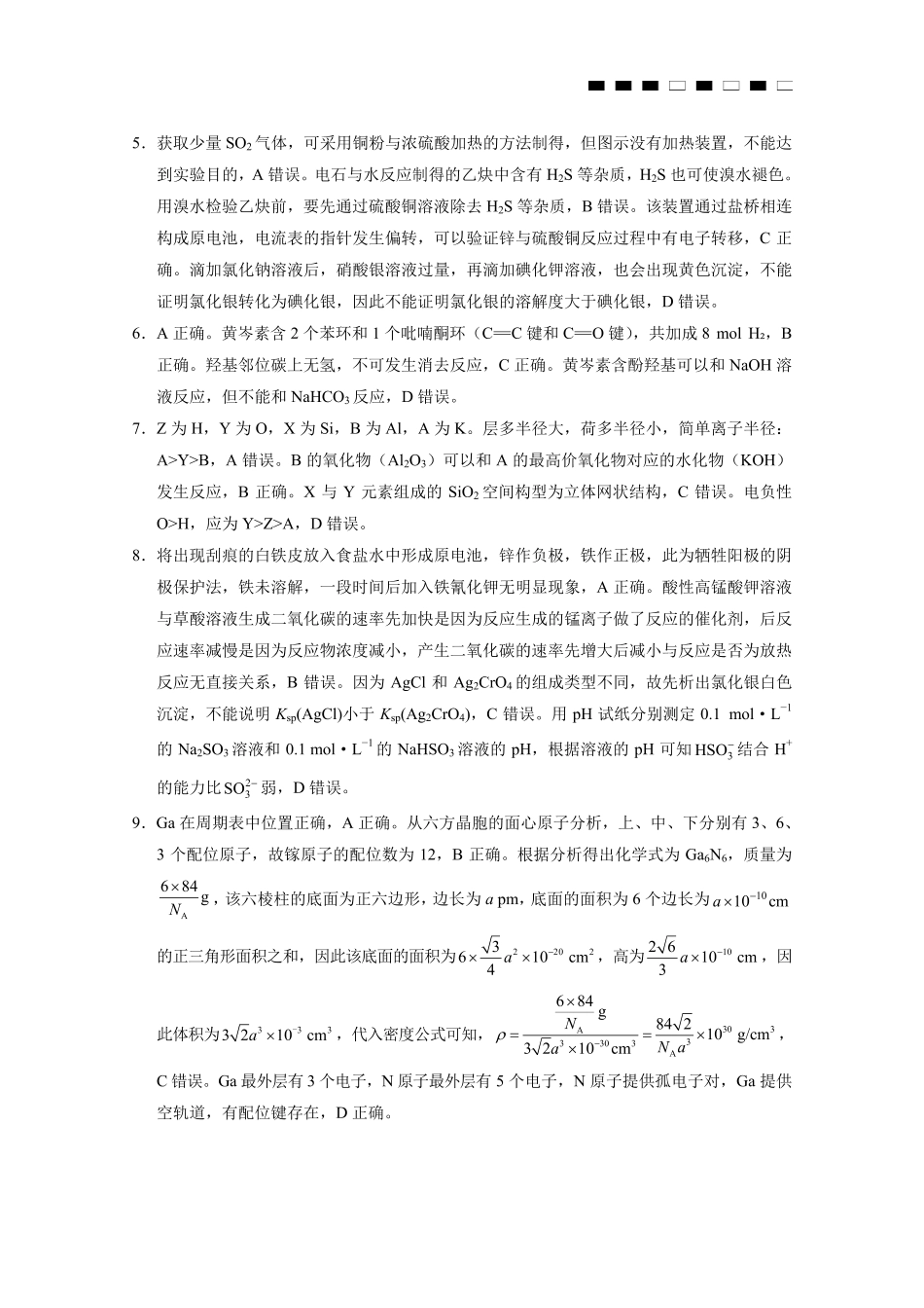 化学答案-重庆市巴蜀中学2026届高三8月高考适应性月考（一）(1).pdf