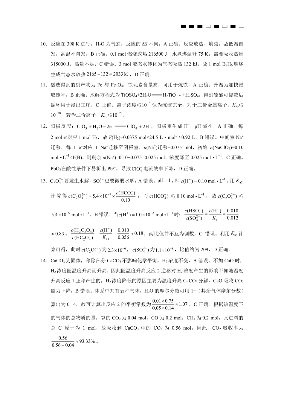 化学答案-重庆市巴蜀中学2026届高三8月高考适应性月考（一）(1).pdf