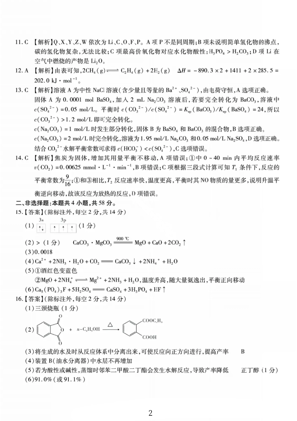 化学答案-重庆市南开中学高2026届高三第四次质量检测(1).pdf