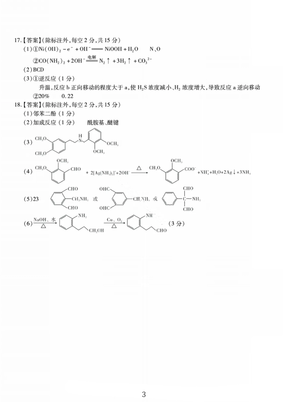 化学答案-重庆市南开中学高2026届高三第四次质量检测(1).pdf