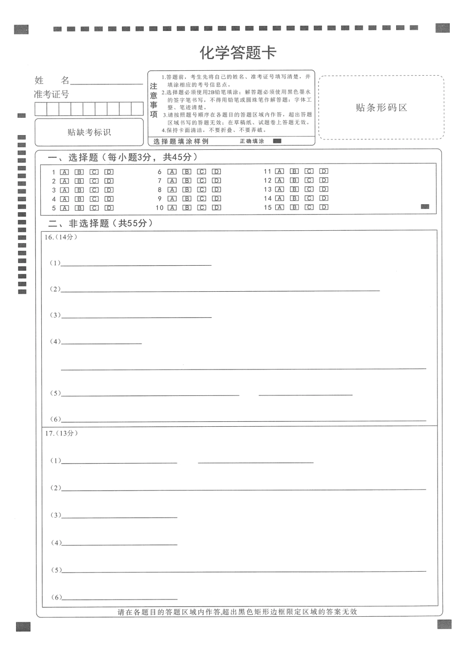 化学答题卡(1)(1).pdf