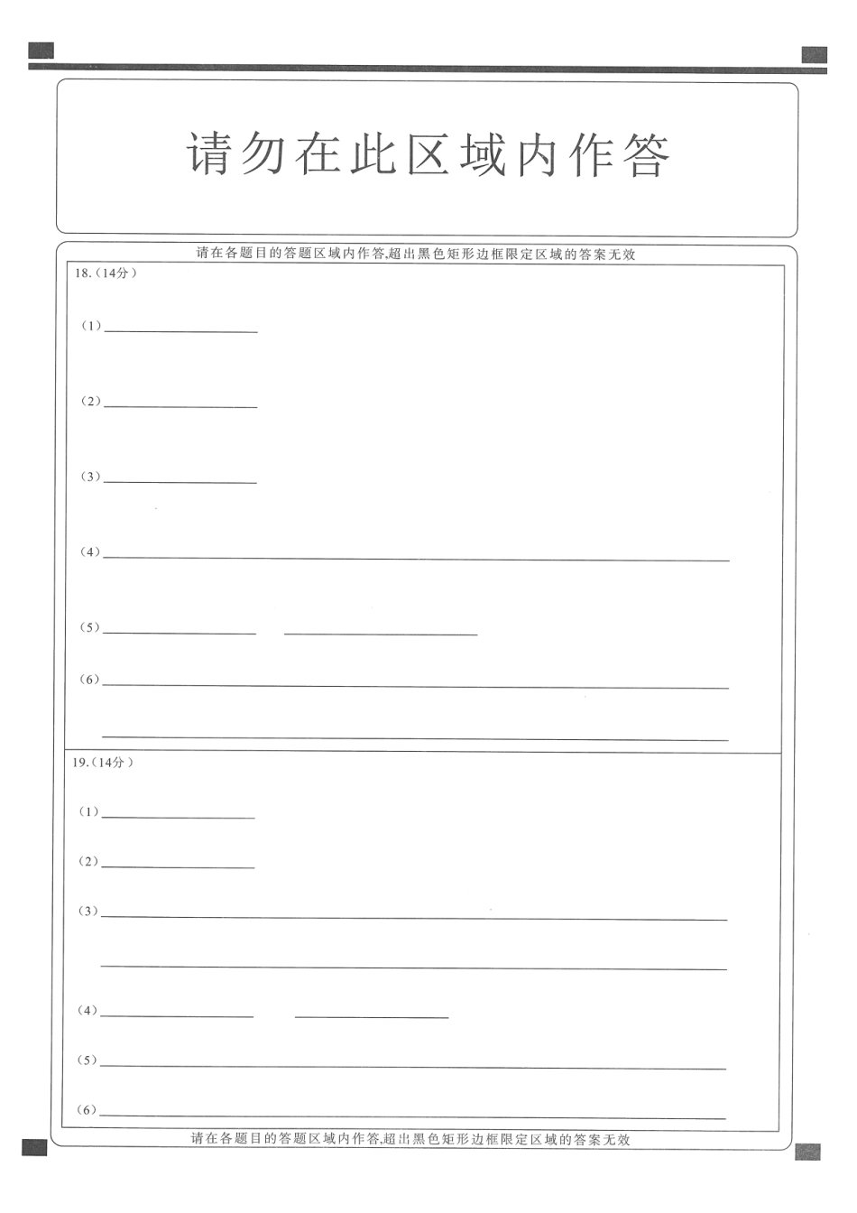 化学答题卡(1)(1).pdf
