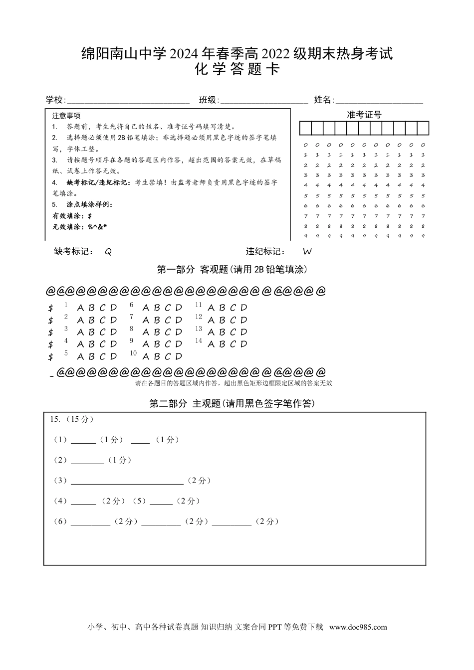 化学答题卡(1).doc