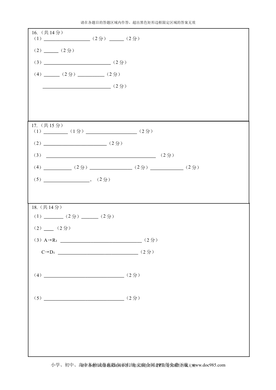 化学答题卡(1).doc