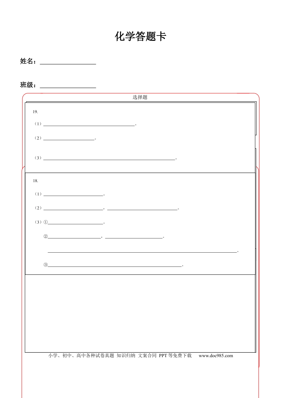 化学答题卡(1).docx