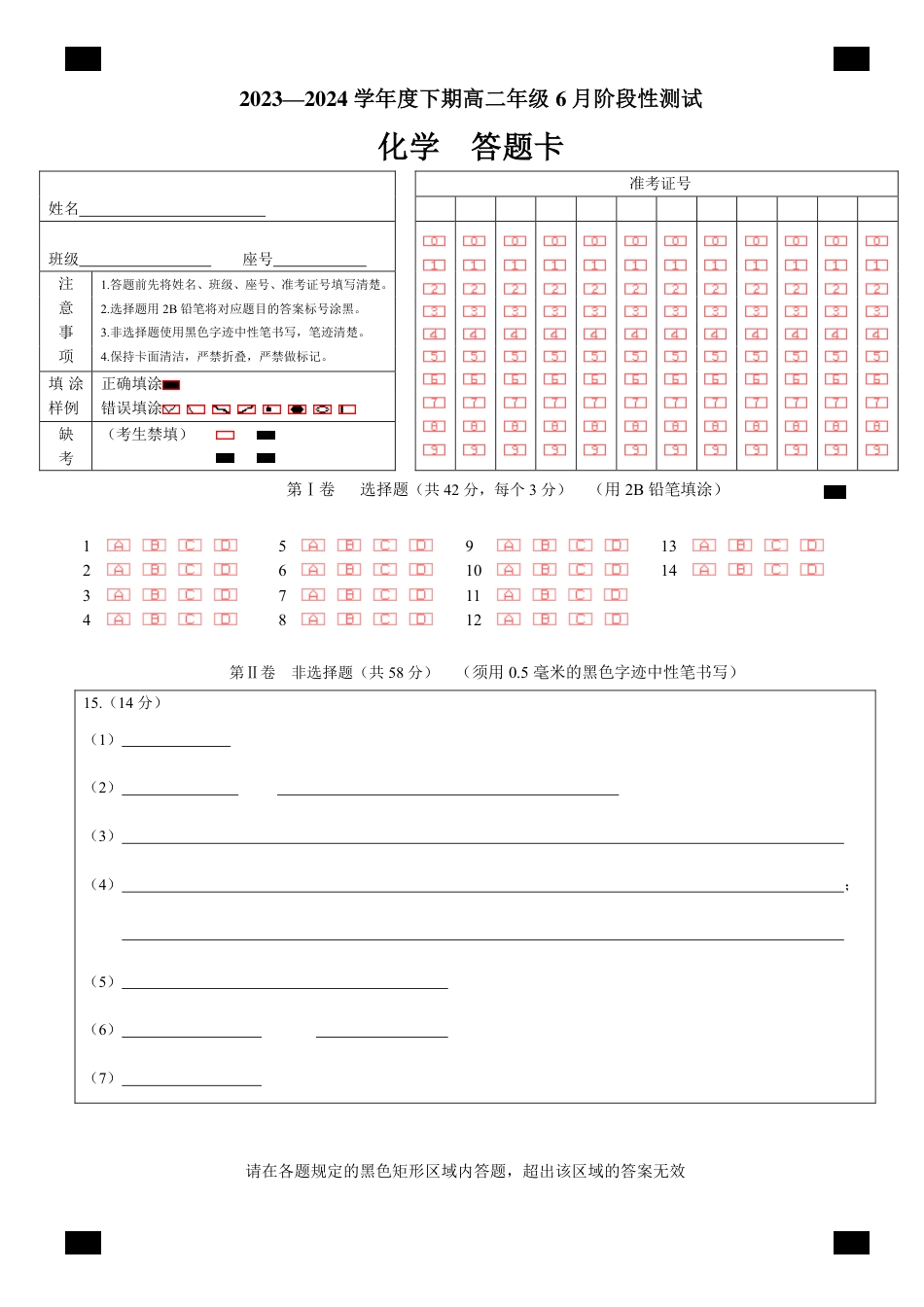 化学答题卡(1).pdf