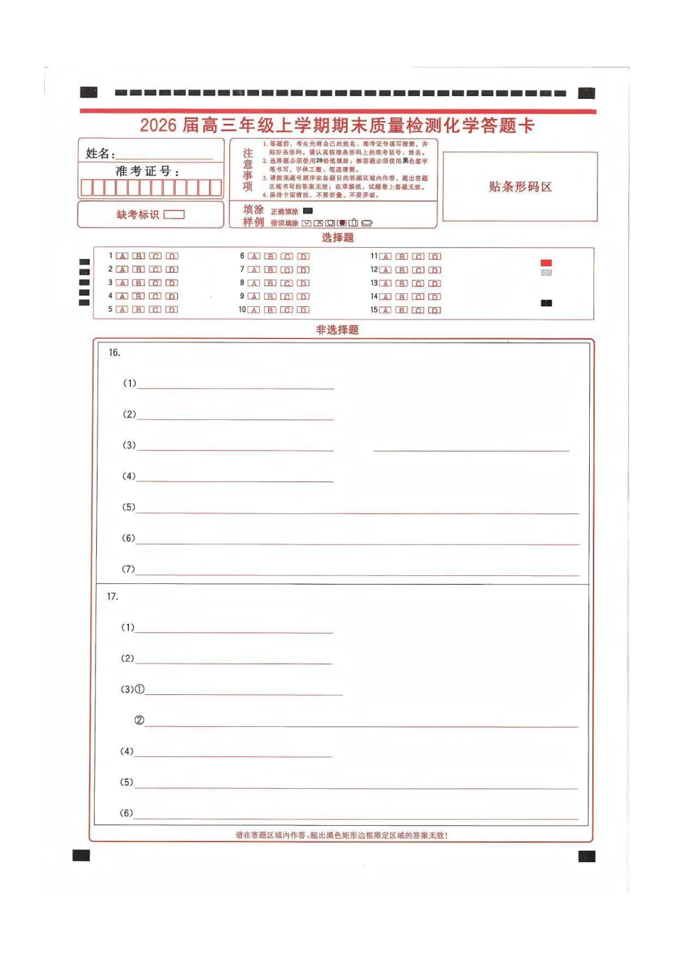 化学答题卡(3).pdf