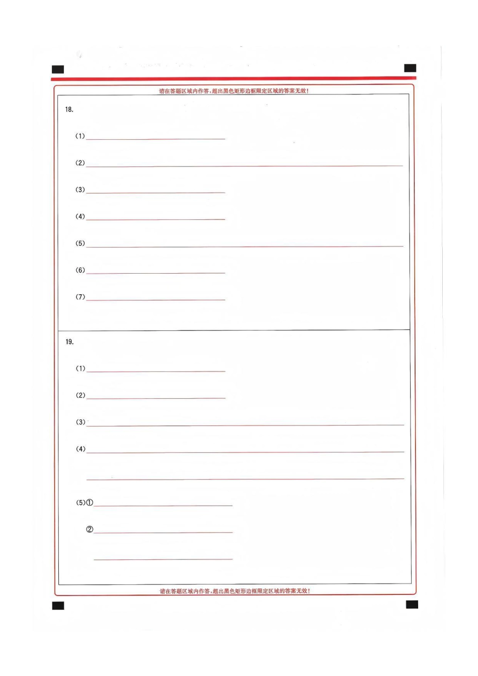 化学答题卡(3).pdf