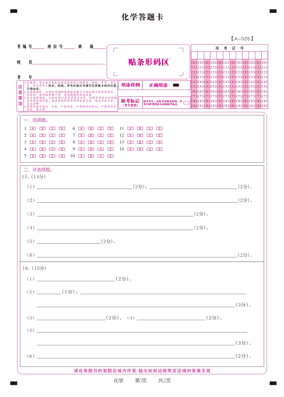 化学答题卡·2025年9月高三开学考(1).pdf