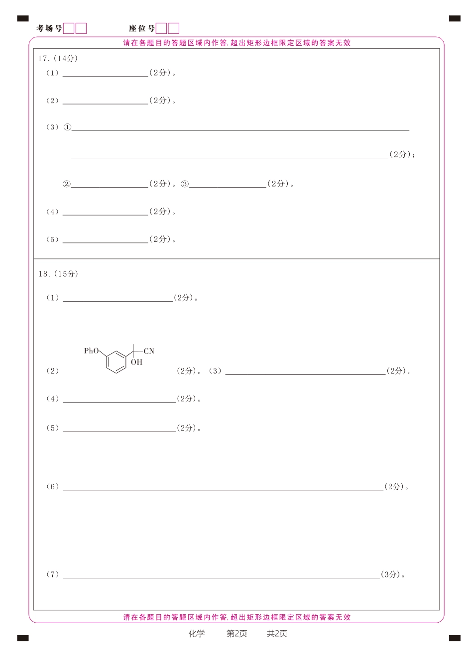 化学答题卡·2025年9月高三开学考(1).pdf
