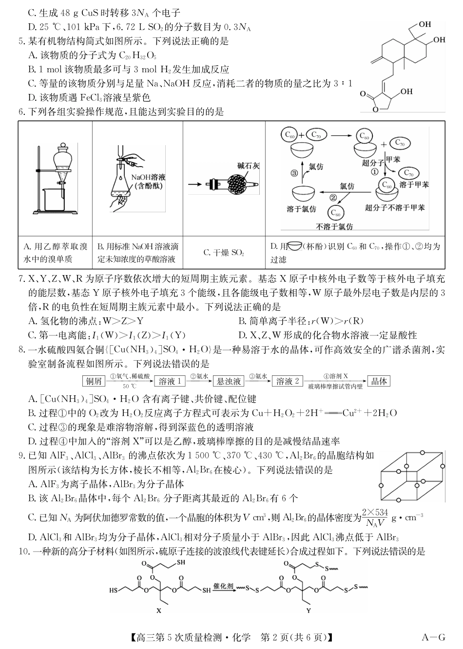 化学-第5次质量检测（AG）(1).pdf
