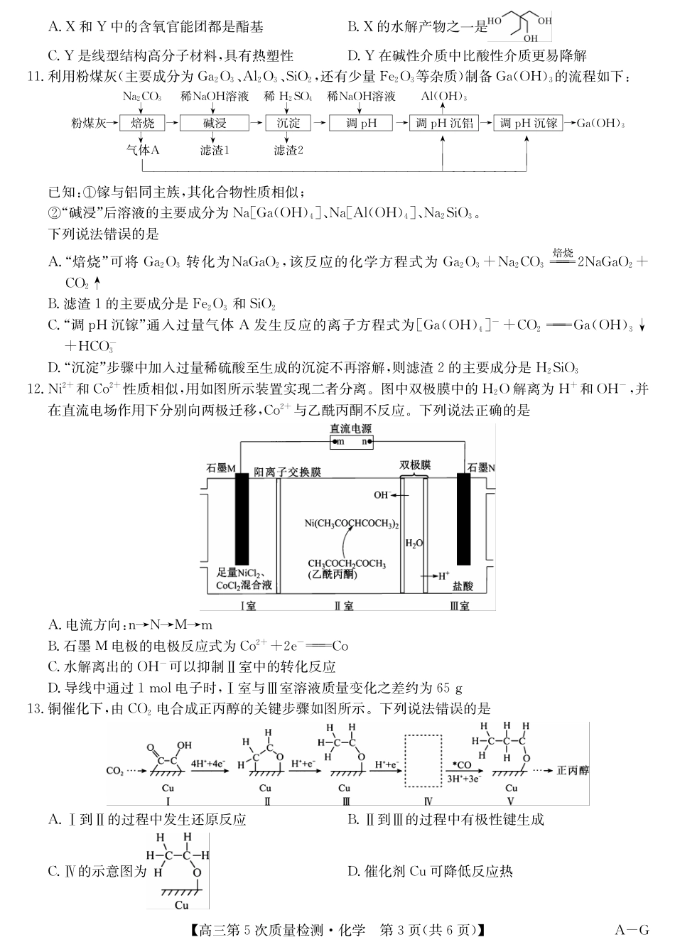 化学-第5次质量检测（AG）(1).pdf