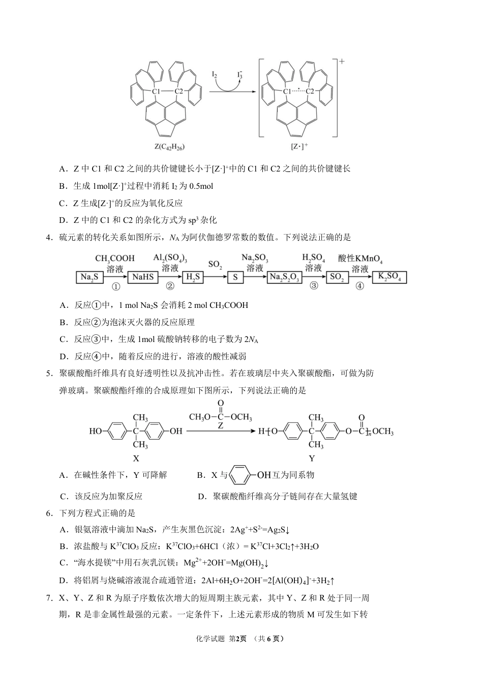 化学-东北师大2026届高三下五月模拟考试(1).pdf