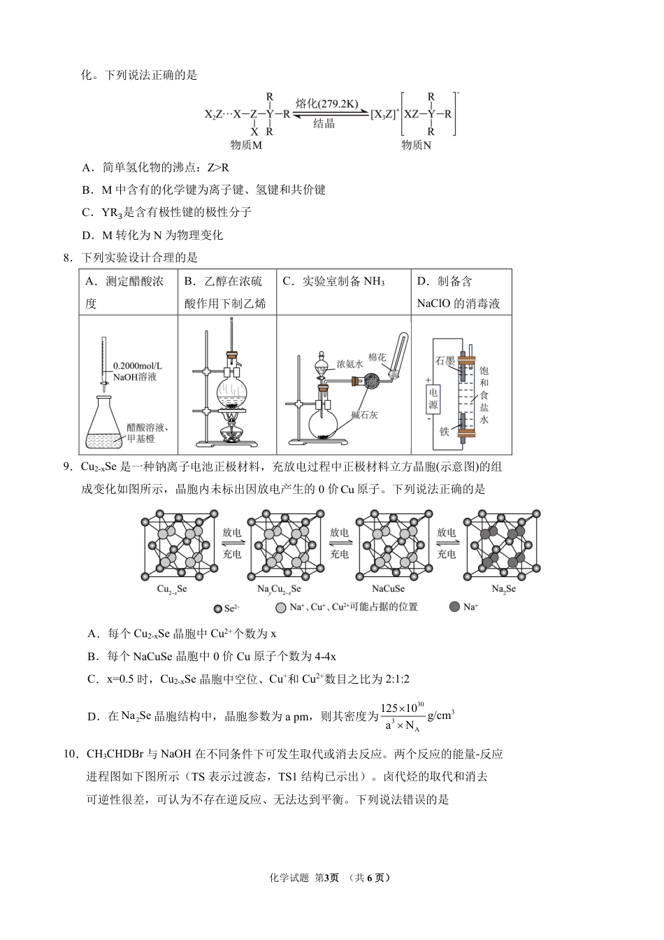 化学-东北师大2026届高三下五月模拟考试(1).pdf