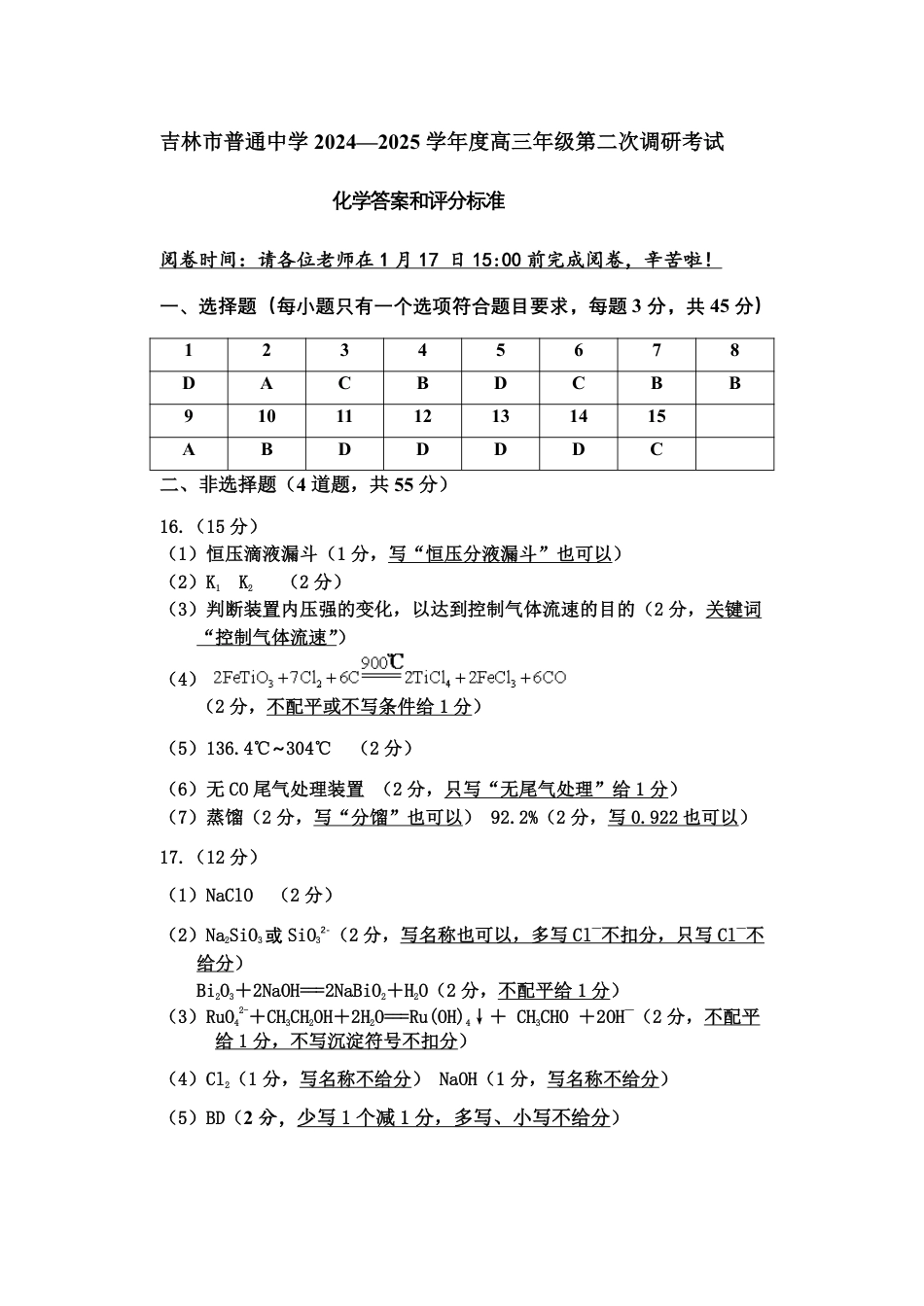 化学二调参考答案及评分标准(1).pdf