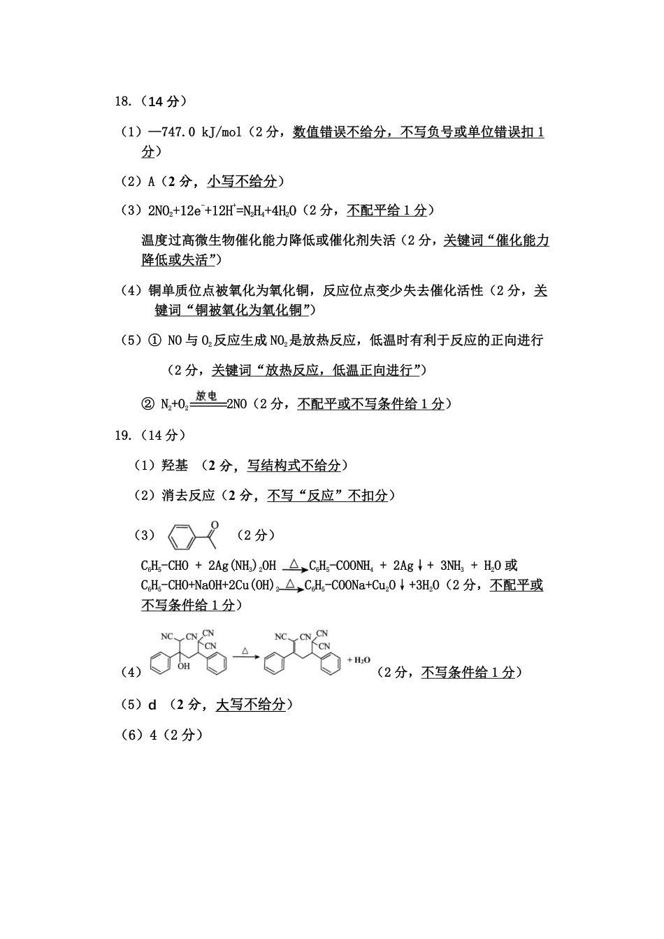 化学二调参考答案及评分标准(1).pdf